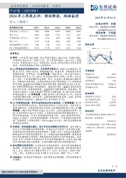 2024年三季报点评：理性降速，砥砺奋进