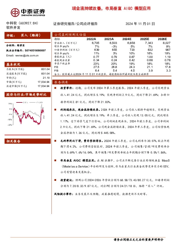 现金流持续改善，布局垂直AIGC模型应用