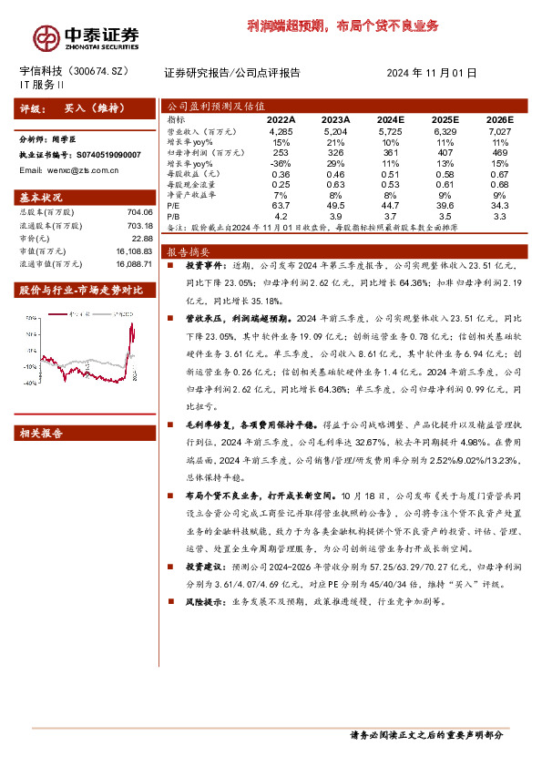 利润端超预期，布局个贷不良业务