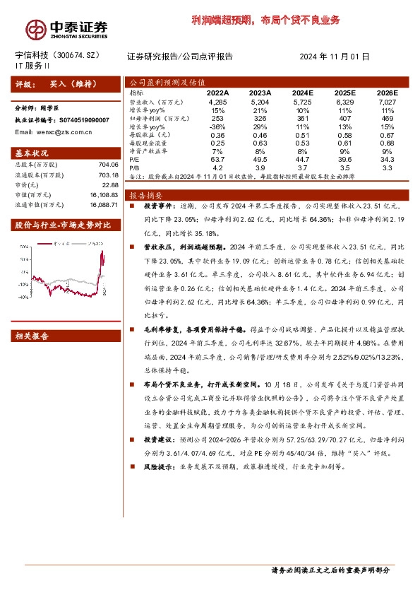 利润端超预期，布局个贷不良业务