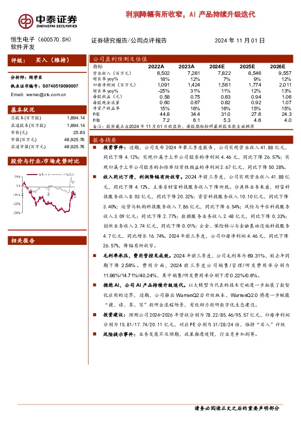 利润降幅有所收窄，AI产品持续升级迭代