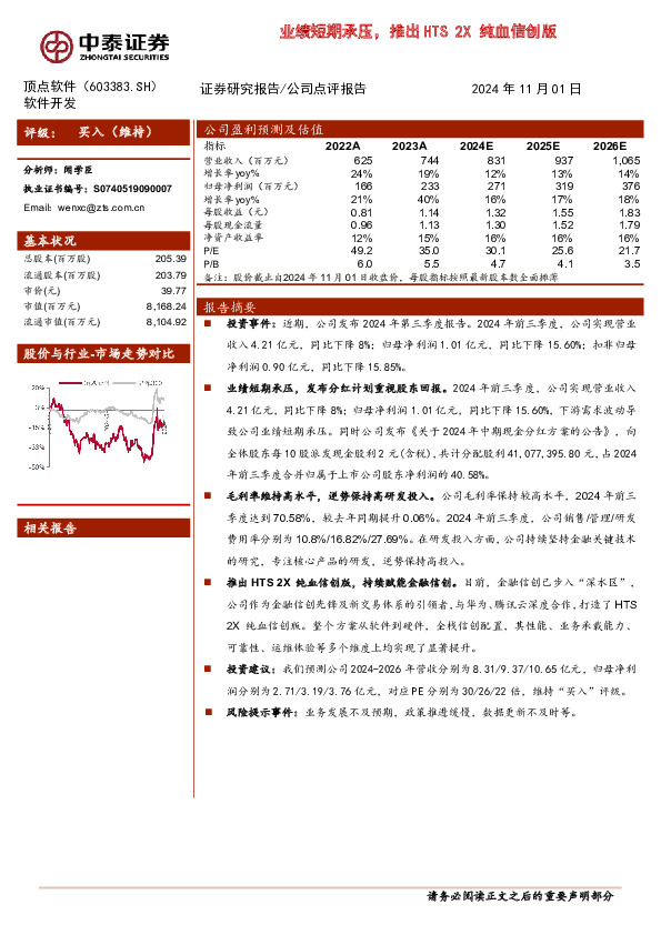 业绩短期承压，推出HTS 2X纯血信创版