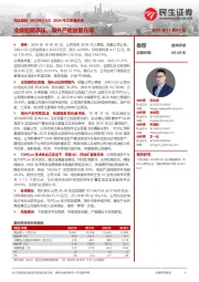 2024年三季报点评:业绩短期承压,海外产能放量在即