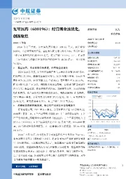 经营现金流优化，创新聚焦