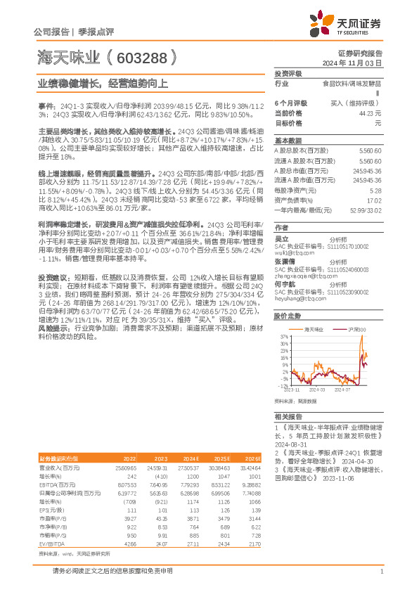 业绩稳健增长，经营趋势向上