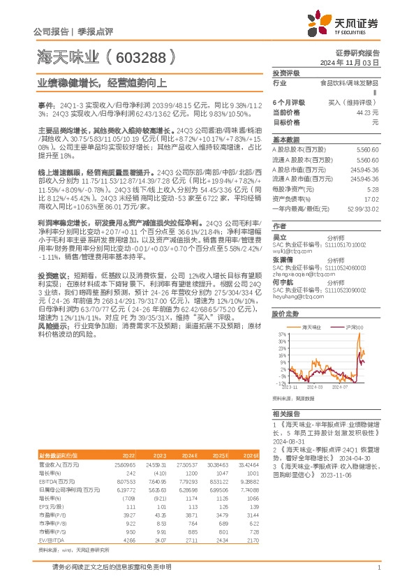 业绩稳健增长，经营趋势向上