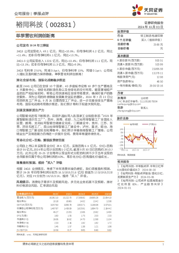 单季营收利润创新高