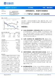 公司动态研究:利润短期承压,存量项目陆续投运
