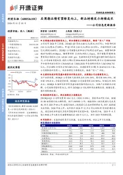 公司信息更新报告:后周期业绩有望修复向上,新品持续发力持续成长