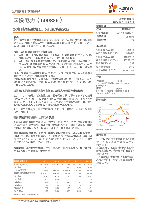 水电利润持续增长，火电板块略承压