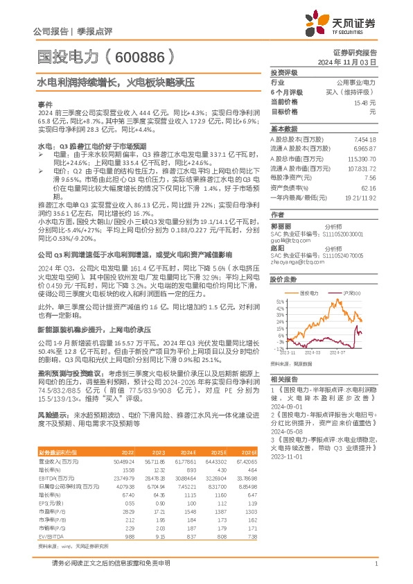 水电利润持续增长，火电板块略承压
