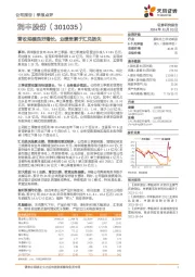 营收规模良好增长,业绩受累于汇兑损失