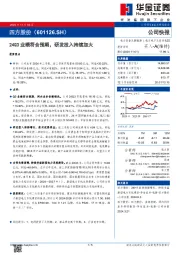 24Q3业绩符合预期,研发投入持续加大