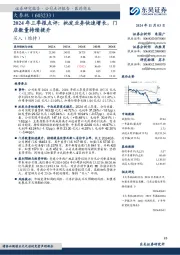 2024年三季报点评:批发业务快速增长,门店数量持续提升
