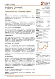 Q3扣非归母净利润同比41%增长,订单充沛期待海缆行业持续景气向上
