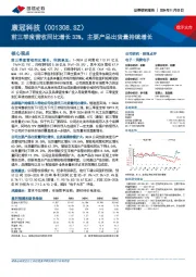 前三季度营收同比增长33%,主要产品出货量持续增长
