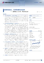 邮储银行2024年三季报业绩点评：业绩增速回正，代理费调降成效显现