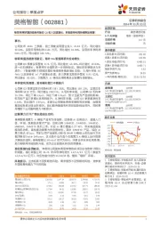 物联网需求复苏趋势再验证Q3收入加速增长,积极期待利润持续释放高增!