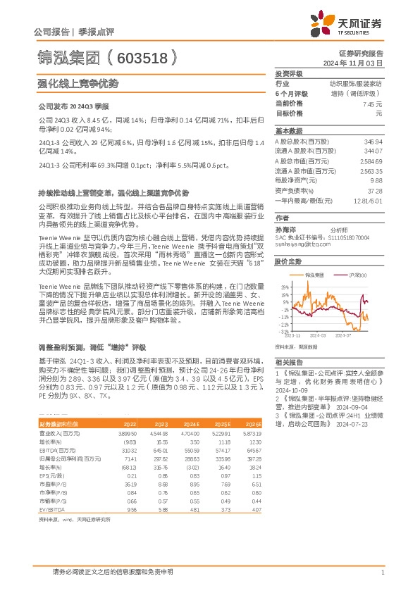 强化线上竞争优势