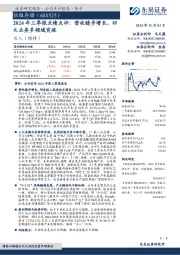 2024年三季报业绩点评:营收稳步增长,四大业务多领域突破