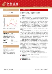 Q3盈利环比下滑，增量项目顺利推进