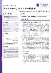 公司事件点评报告：业绩边际承压，积极应对价格竞争