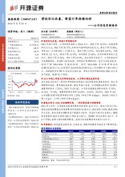 公司信息更新报告:营收环比改善,新签订单持续向好