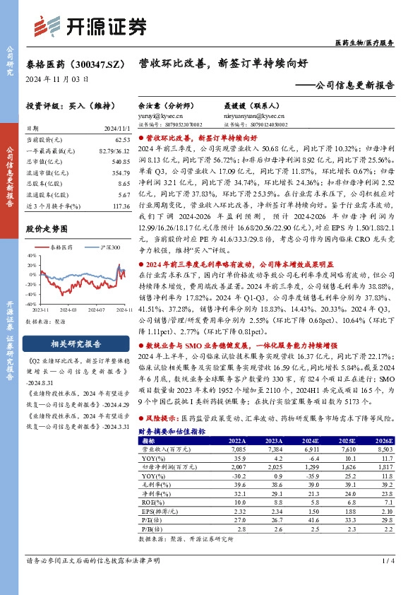 公司信息更新报告：营收环比改善，新签订单持续向好