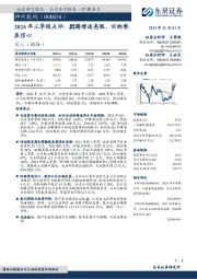 2024年三季报点评:昇腾增速亮眼,回购彰显信心