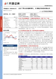 公司信息更新报告:成本下降出栏稳健增长,定增稳步推进持续成长