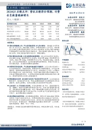 2024Q3业绩点评:营收业绩符合预期,付费会员数量稳健增长