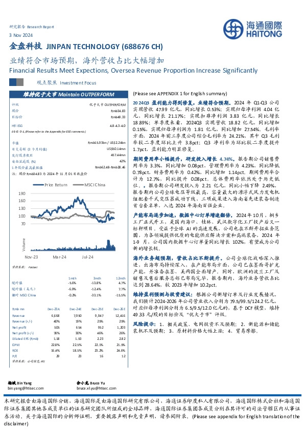 业绩符合市场预期，海外营收占比大幅增加