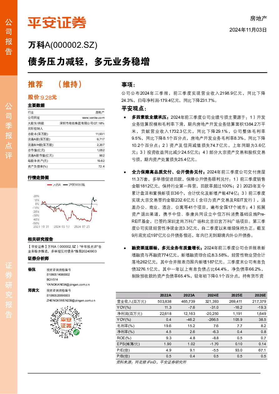 债务压力减轻，多元业务稳增