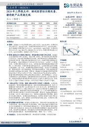 2024年三季报点评:游戏经营性业绩改善,静待新产品周期兑现