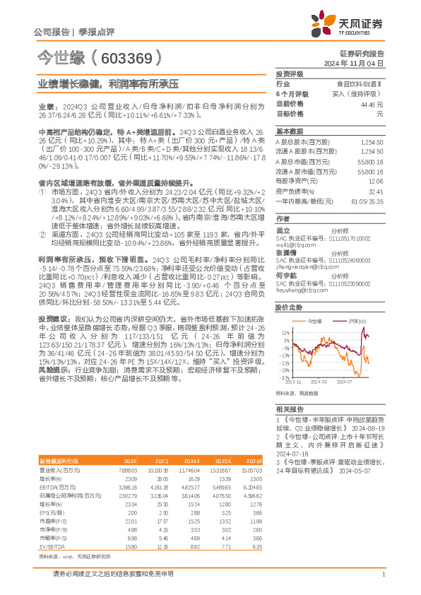业绩增长稳健，利润率有所承压