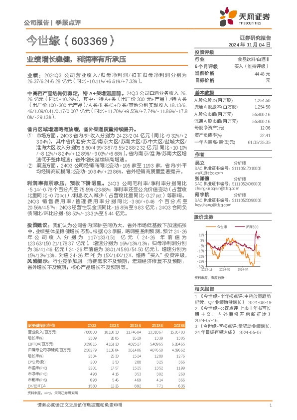 业绩增长稳健，利润率有所承压