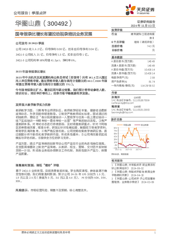 国考报录比增长有望拉动招录培训业务发展