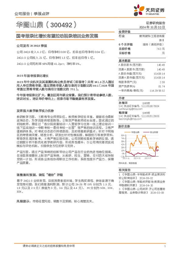 国考报录比增长有望拉动招录培训业务发展