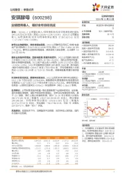 业绩增势喜人，看好全年目标完成