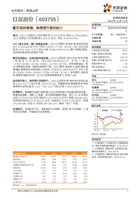 餐饮保持高增，降费提升盈利能力