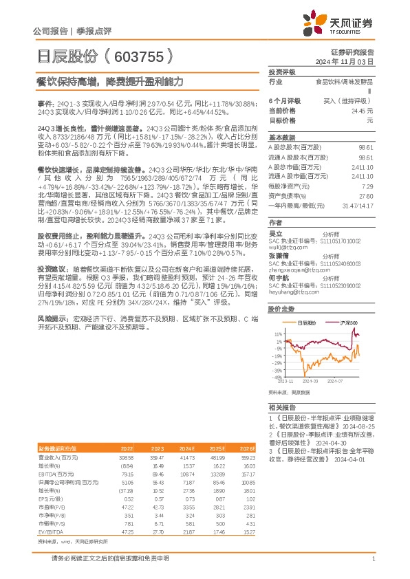 餐饮保持高增，降费提升盈利能力