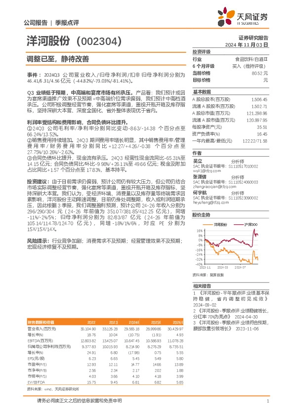 调整已至，静待改善