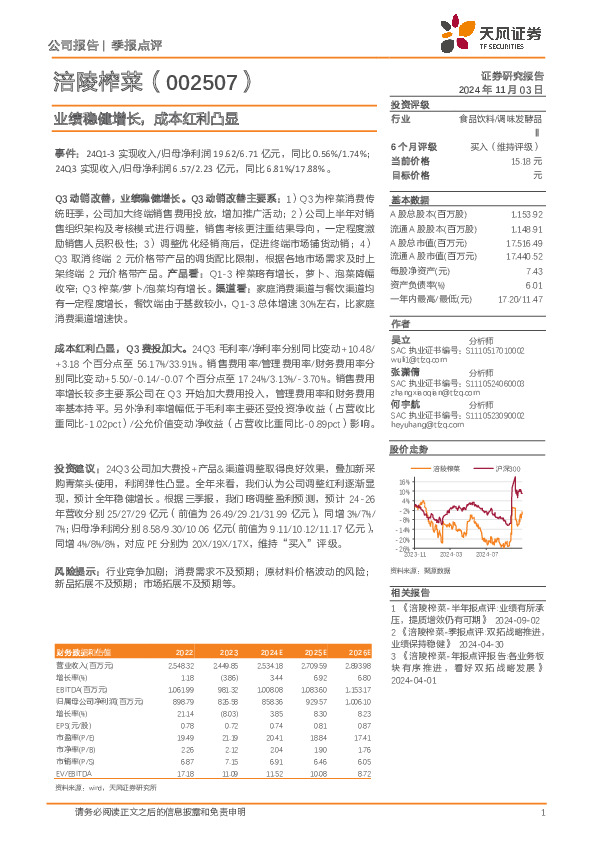 业绩稳健增长，成本红利凸显