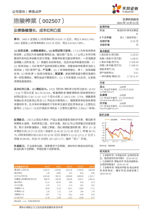 业绩稳健增长，成本红利凸显
