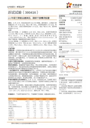 24年前三季度业绩承压,期待下游需求恢复
