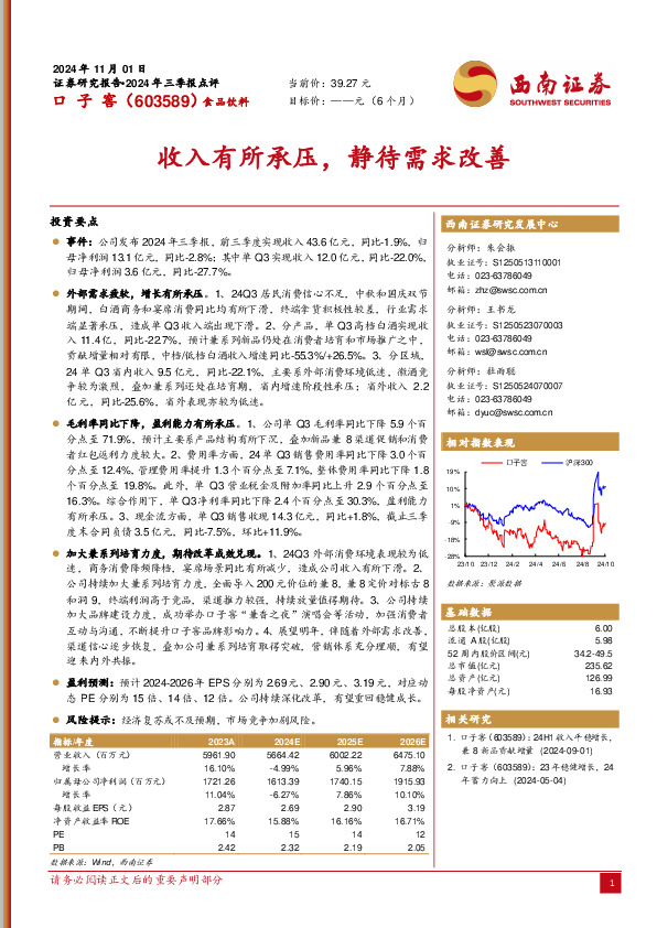 收入有所承压，静待需求改善