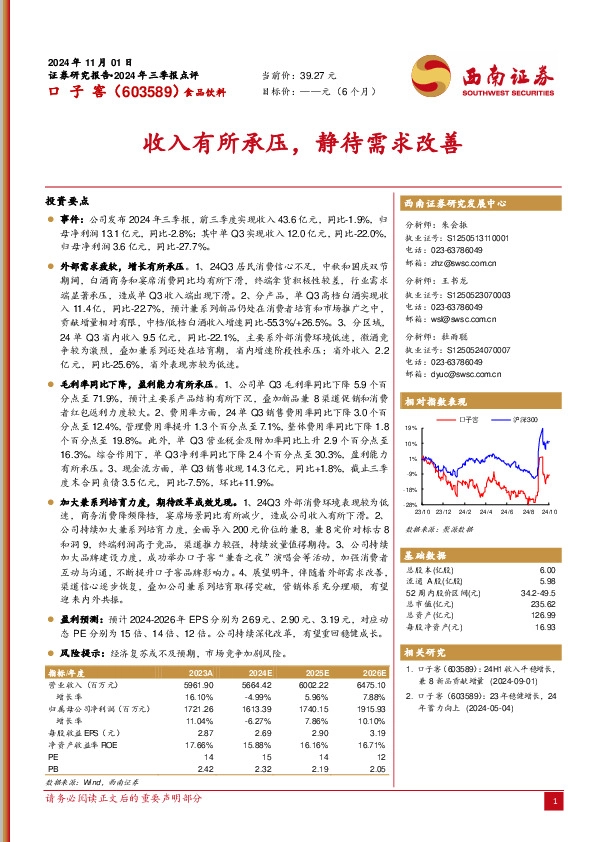 收入有所承压，静待需求改善