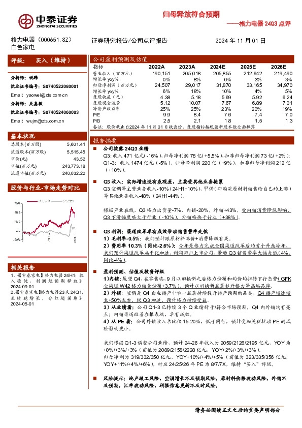 格力电器24Q3点评：归母释放符合预期