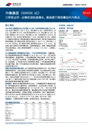 三季报点评：业绩实现快速增长，集装箱干箱销量创年内高点