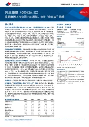 收购澳洲上市公司FEG股权，执行“走出去”战略